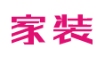 美智家装